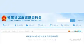 19人死亡！福建发布最新传染病疫情图片