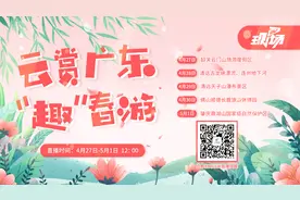 云赏广东，“趣”春游！5月1日，广东DV现场走进鼎湖山开直播！图片