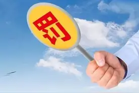 10月10日起，沪交警将对逾期15天不缴纳罚款的加处罚款，每日3%图片
