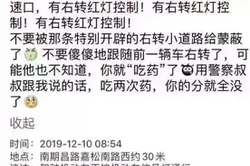 嘉松公路、南期昌路口抓拍右转弯闯红灯啦？图片