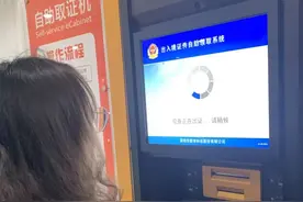 1分钟自助取证！出入境自助发证机在松江启用图片