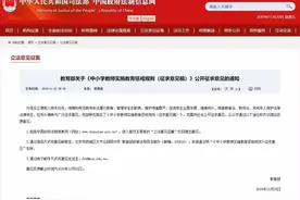 老师该如何惩戒“熊孩子”？罚站、面壁、跑圈……教育惩戒规则征求你的意见图片