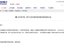 工行、浦发全线叫停大宗商品账户开仓交易！工行发风险提示：可能会全额损失图片