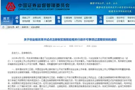 深夜重磅！创业板注册制来了：放宽涨跌幅至20%，投资门槛仅10万！亏损企业也可上市...看六大要点图片
