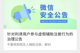 微信团队严正提醒图片