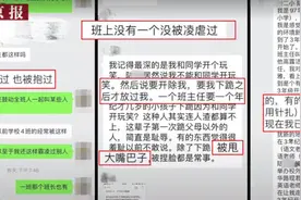 打耳光、图钉扎身、罚跪、猥亵，20年后集体声讨班主任事件被教育局介入，涉事老师:我没做过图片