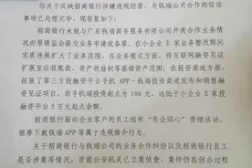 钱端事件最新进展！深圳银保监局认定招行涉多处违规图片
