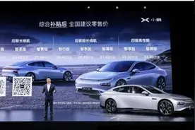 706km挑战燃油车续航，小鹏P7 22.99万元起正式上市图片