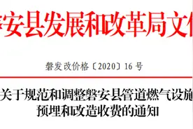 磐安人家里装管道燃气了吗？这项收费定了图片