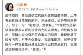 “抗疫护士贾晓月未受优待传闻”反转后，姚晨道歉图片