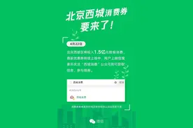 为啥发消费券不发现金？｜思客问答图片