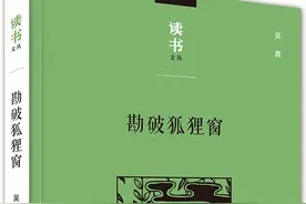 杨早评《勘破狐狸窗》︱搭一扇狐狸窗，看穿近代东洋图片