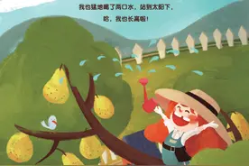 哈哈姐姐讲故事｜种梨图片