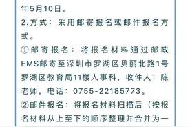 深圳罗湖公办幼儿园招聘园长等岗位人员22名，报名已经开始图片