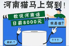 日薪8000元！天猫精灵招募河南话声模图片
