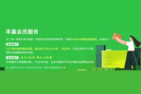 丰巢快递柜会员服务上线，可包月包季！非会员超12小时不再免费图片