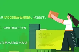 丰巢快递柜会员服务上线，可包月包季！非会员超12小时不再免费图片