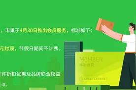 丰巢快递柜会员服务上线，可包月包季！非会员超12小时不再免费图片