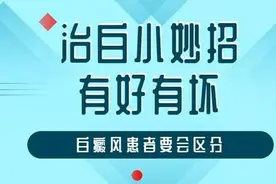 “五一公益祛白”活动已开启：白癜风祛白小妙招，到底是真是假？图片