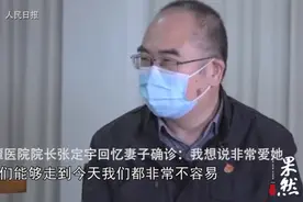 果然视频｜金银潭医院院长张定宇回忆妻子确诊：我想说非常爱她视频封面