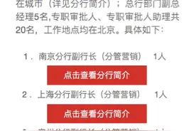 【社招】华夏银行公开招聘33名中层管理人员 吹响招贤纳才“集结号”！图片