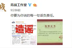 肖战诈捐？工作室晒证书辟谣：要为每句话负责图片