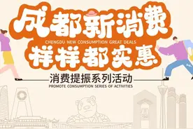 成都消费券来啦！5月8日起可通过支付宝微信等APP报名领取图片