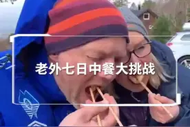 体验中国美食，挪威一家人发起七日中餐大挑战图片