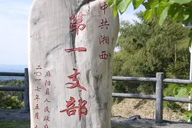 网约湘游丨湘西第一党支部 麻阳西晃山的红色精神高地图片