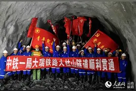 “最难掘进铁路隧道”大瑞铁路大柱山隧道正洞贯通图片