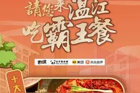 10家“霸王餐”上线，温江邀你五一小长假免费打卡图片