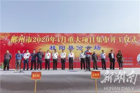 总投资28.44亿元！桂阳县10个重大项目开工图片