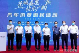 广州市民买广汽车正是时候！政府补贴、广汽加码，“穗车购”上线图片