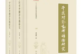 想了解中医国际传播的过去、现在和未来吗？来看看上师大译著《中医对外翻译传播研究》图片