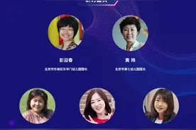 信息技术如何赋能未来幼儿教育？这场论坛给你答案图片