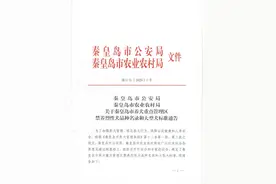 关于秦皇岛市养犬重点管理区禁养烈性犬品种名录和大型犬标准通告图片