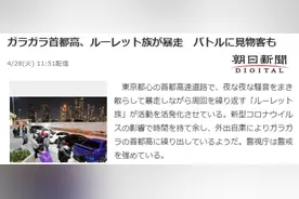 东京著名首都高成为暴走族圣地 深夜赛车忙坏警察图片
