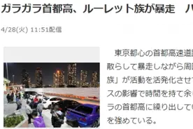 东京著名首都高成为暴走族圣地 深夜赛车忙坏警察图片