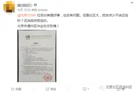 每天只有两个时段能扔垃圾！通州一小区物业新规定引争议，你站谁？图片