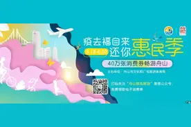 “嗨普陀”平台狂派520万消费券！心动不如行动 快来抢啊！图片