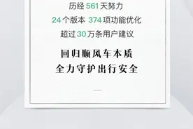 停摆561天后，滴滴顺风车在成都上线 长途、夜间行程自动录音图片