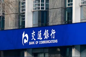 交行一季报：总资产破10万亿，信用卡业务受疫情影响较大图片