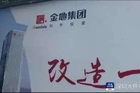 金地销售破2千亿，离前十仍有4百亿差距，在深仅余数个旧改项目图片