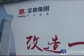 金地销售破2千亿，离前十仍有4百亿差距，在深仅余数个旧改项目图片