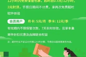明天起，丰巢快递柜不再免费？5元每月的会员制，网友吵翻了....图片
