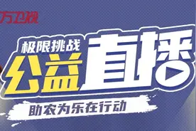 极挑团公益直播带货660万 东方卫视开启直播+综艺新玩法图片