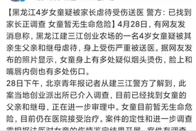 4岁女童疑遭父亲和继母殴打进ICU!生母发声：不止一次被打住院图片