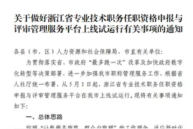 5月1日起，台州率先上线试运行省职称申报评审系统图片