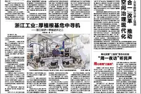 浙江日报头版丨开化全面优化县域空间布局，提升空间治理效能 多规合一 满盘皆活图片
