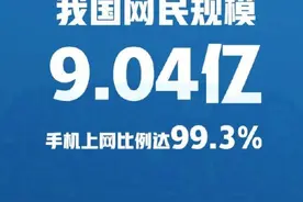 上热搜！网民学生最多……七成月收入不足5千？评论亮了图片